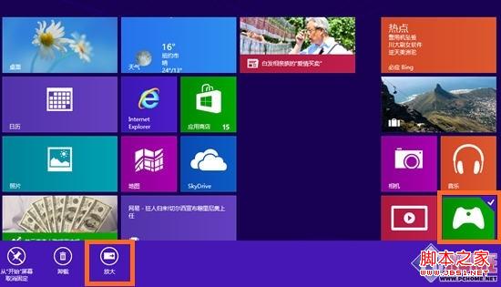 win8学用开始屏幕管理程序图文教程