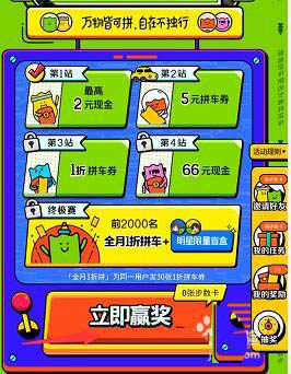 青菜拼车怎么参与拼拼乐游戏获得现金抵用券?