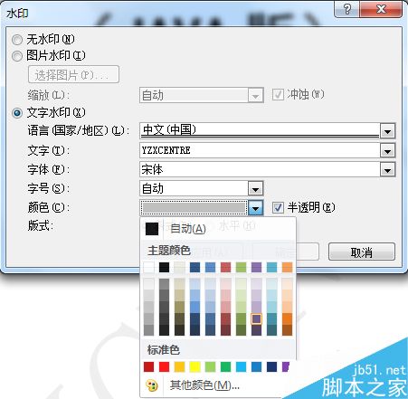 word怎么添加水印?word制作水印效果