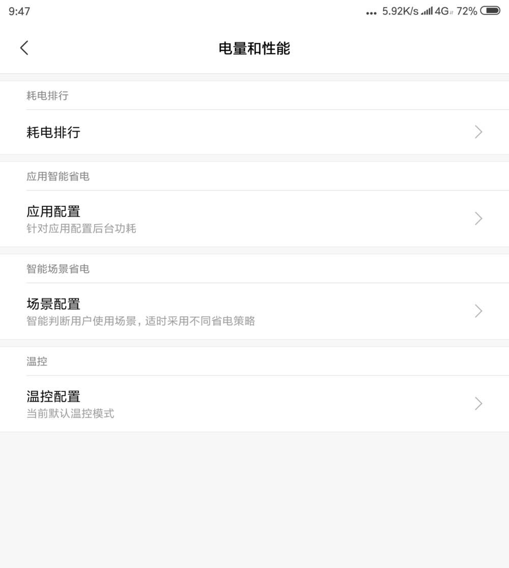 小米平板4性能模式怎么使用?