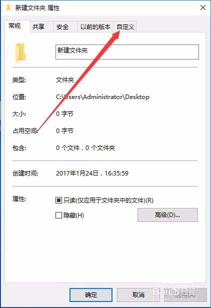 win10系统怎么建立透明文件夹?