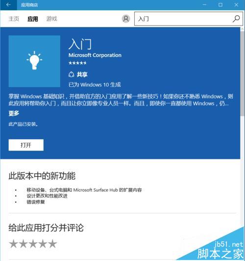 win10系统中帮助说明的磁贴入门Get Started该怎么使用?