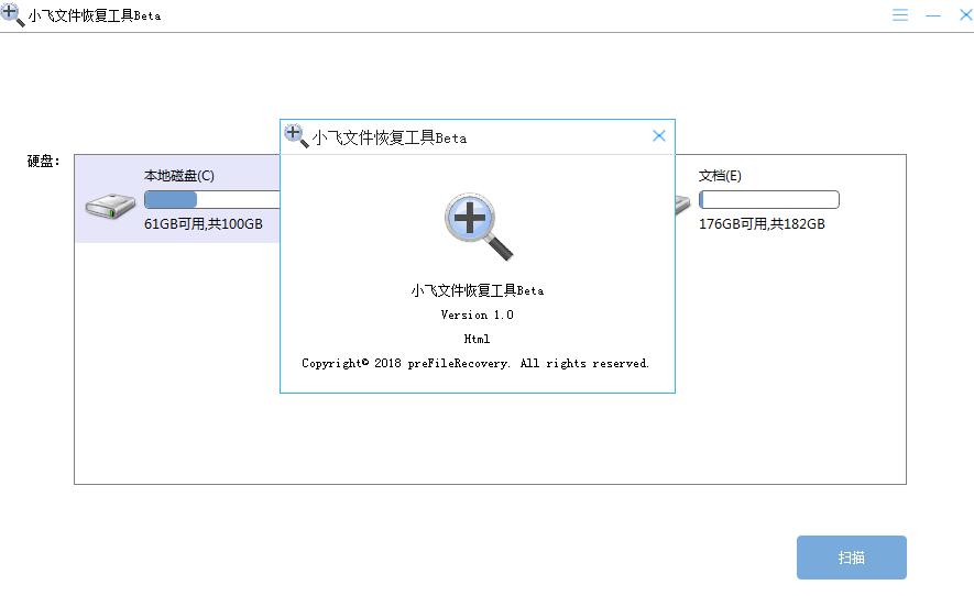 小飞文件恢复工具如何安装？小飞文件恢复工具安装使用教程