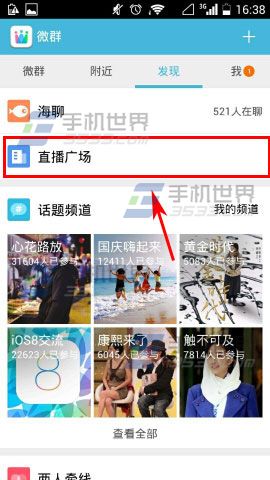 微群组直播间怎么关注?