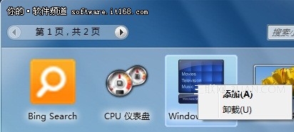 Win7小工具多元化应用技巧详细介绍