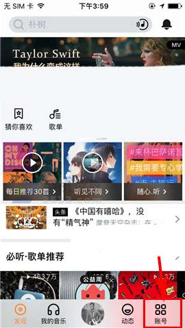 虾米音乐app怎么领养虾米?