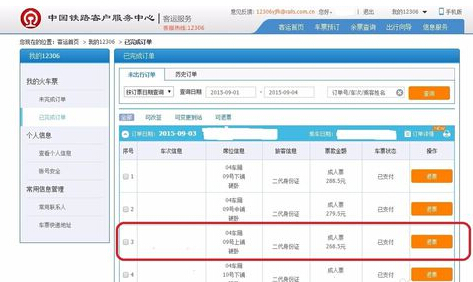 12306改签待支付什么意思 12306改签出现待支付订单现象的解决办法