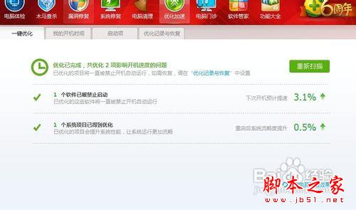 如何给Win7设置开机时间