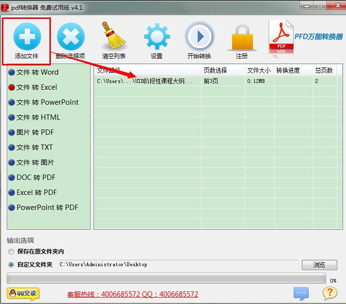 PDF怎么转换成Excel表格 迅捷万能PDF转换器教你快速转换的图文教程