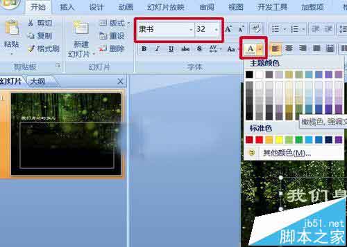 ppt导航页怎么做? PPT幻灯片导航页的制作方法