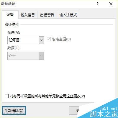 excel的数据验证功能如何限制输入的数据类型与数值?