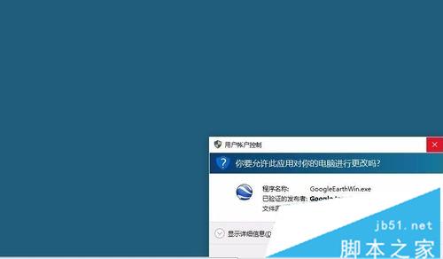 win10怎么安装Google Earth(谷歌地球)？win10安装Google Earth Pro的教程