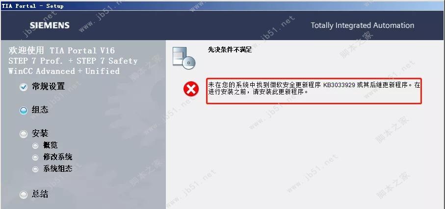 西门子TIA Portal 博途v16正式版安装授权图文详细教程(附下载)