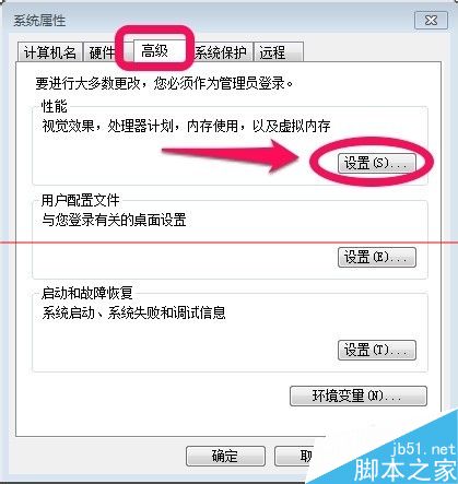 win7虚拟内存大小和虚拟内存的位置怎么修改？