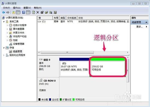 win7系统硬盘分区调整方法图解