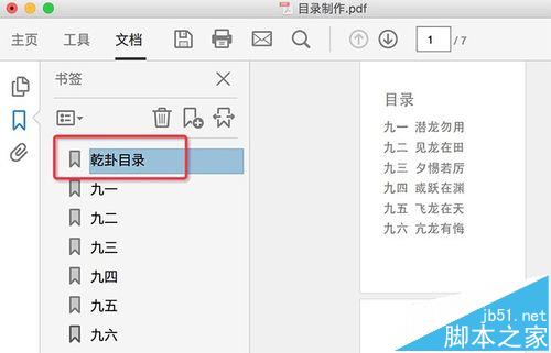 Mac系统中怎么给PDF文档添加目录?