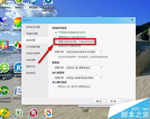 阿里旺旺怎么设置添加好友提示的问题?