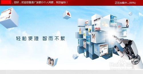 广发银行网上银行怎么登陆(新开通的第一次使用)
