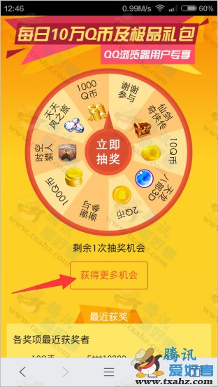 手机qq浏览器转盘抽奖活动 100%免费抽奖得2~1000QB、手游礼包等