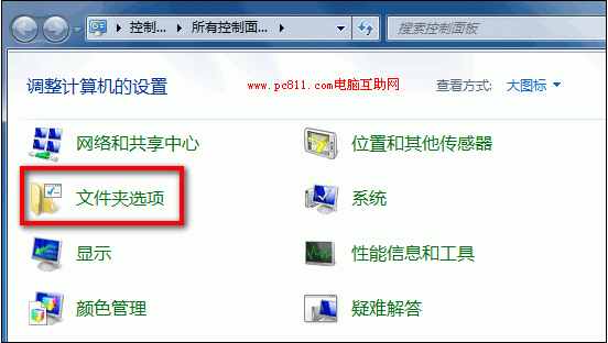 WinXP、Win7系统显示隐藏文件和系统隐藏文件的设置方法（图文教程）