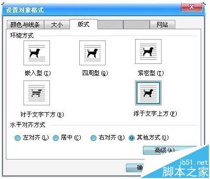 word怎么编辑流程图?WORD流程图不能编辑大小的解决办法