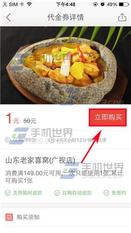 淘点点购买代金券的方法