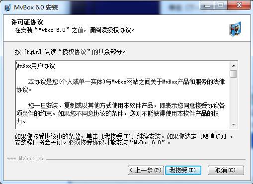 MVBOX2014 6.0版如何安装与卸载MVBOX