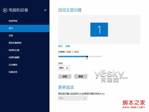 Windows 8.1全新&ldquo;电脑设置&rdquo;功能图文介绍