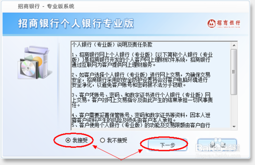 如何下载安装招商银行个人银行专业版
