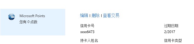 Win8应用商店付费应用支付账户图文设置流程