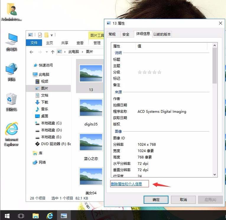 win10系统中的数码照片个人信息怎么删除?