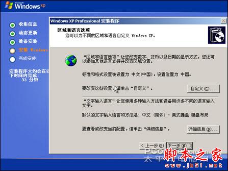  安装版XP光盘的系统安装过程（图解）