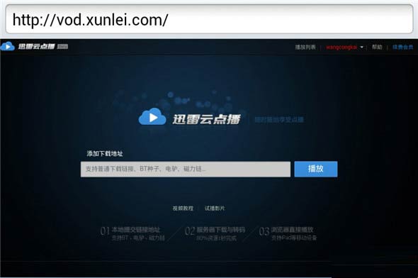 迅雷云点播怎么看片?迅雷云点播使用教程