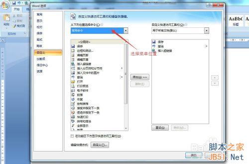 office的快速访问工具栏如何设置?