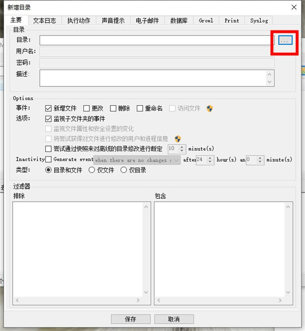 Directory Monitor如何使用？Directory Monitor使用设置教程