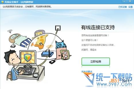 无线路由器怎么防蹭网？怎么用QQ电脑管家防蹭网