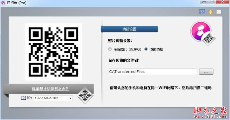 文件传输助手ScanTransfer Pro绿色版注册教程+中文设置