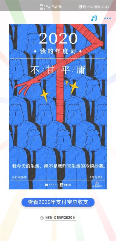 支付宝2020年度账单在哪里看 2020支付宝年度账单位置介绍