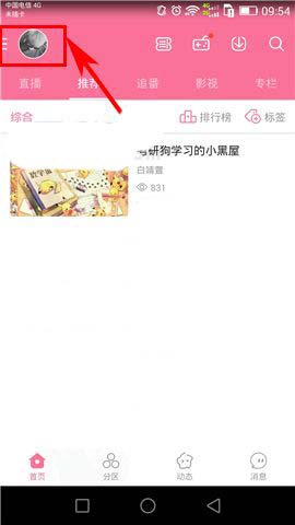 bilibili怎么使用锁屏功能? b站开启锁屏功能的教程