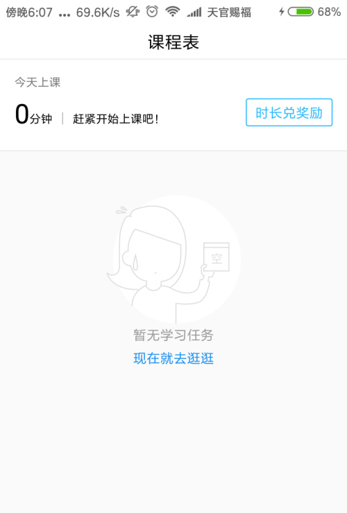 腾讯课堂如何使用积分兑换时长 腾讯课堂积分使用方法