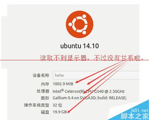 ubuntu系统下查看电脑配置的详细教程
