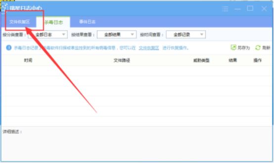 被瑞星杀毒隔离的文件在哪里？如何使用瑞星杀毒软件恢复被隔离文件？