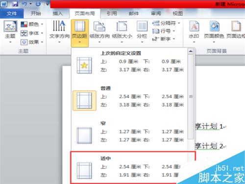 word文档中的页边距怎么调整?