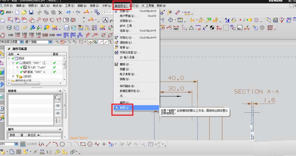 UG草图尺寸小数点怎么更改?