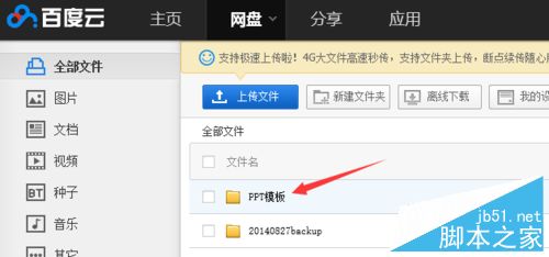 两个百度云盘之间怎么互相转存文件？