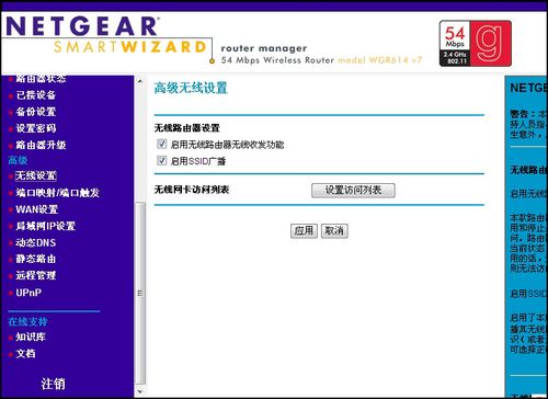 网件 NETGEAR WNR2000无线路由器设置指南[图文]