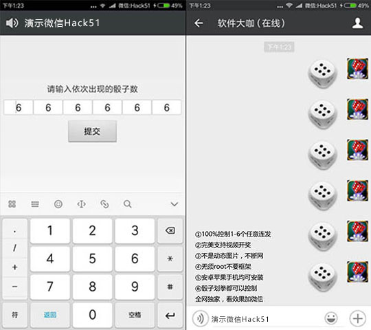 微信骰子神手破解版|新版骰子神手软件激活码免费下载v2021