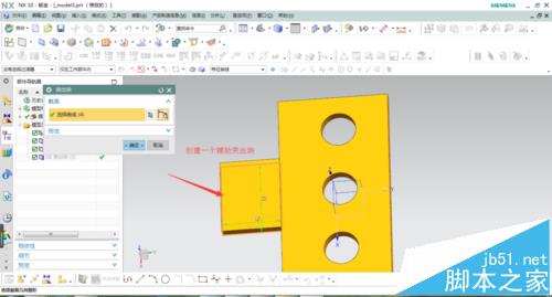 UG钣金模块怎么制作合叶模型?