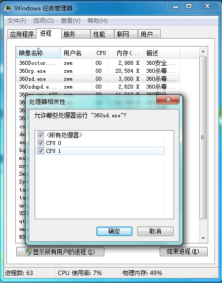 Win7解决多核处理器兼容问题提高计算能力