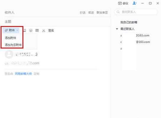 网易邮箱大师如何添加Word附件 添加附件方法步骤详细介绍